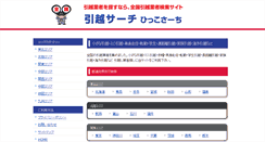 Desktop Screenshot of hikkoshi.nekono-te.info