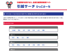 Tablet Screenshot of hikkoshi.nekono-te.info