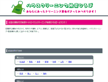 Tablet Screenshot of clean.nekono-te.info